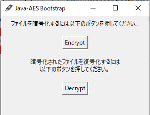 AES-Encrypt パッケージ版