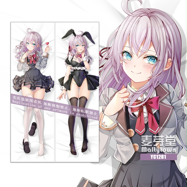 Amazon | アリサ 等身抱き枕カバー ロシデレ グッズ 時々ボソッ