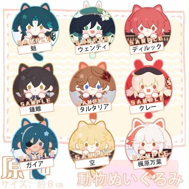 原神impact 動物ぬいぐるみ - kanameshare - BOOTH