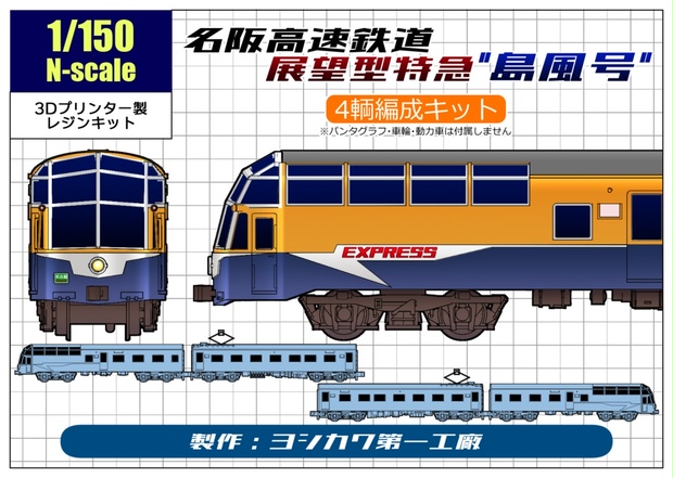 鉄道部品　近鉄　特急車両種別表示版 Yahoo!オークション - 近畿日本鉄道【近鉄特急 12200系 正面表示