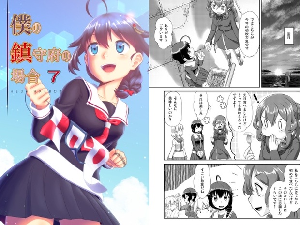 僕の鎮守府の場合7 フモトノヤ Booth