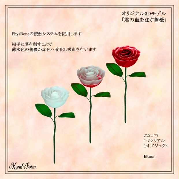 君の血を注ぐ薔薇【オリジナル3Dモデル】 - KanaForm - BOOTH