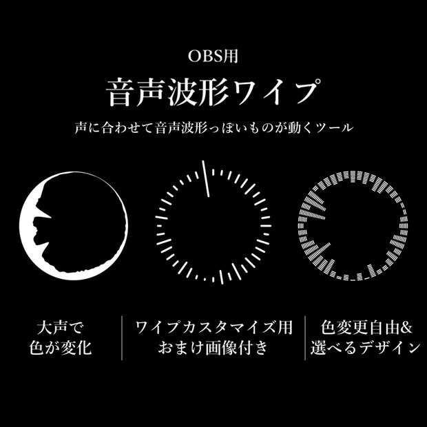 【配信ツール/OBS】音声波形ワイプ｜声に合わせてリアルタイムに動く！歌枠・ゲーム配信向け音声連動リング