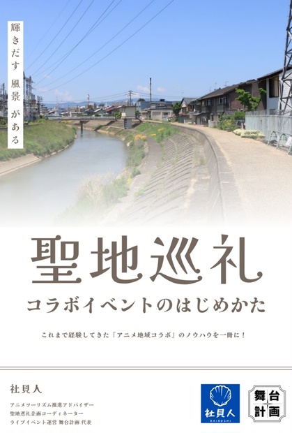 サイトでお買い 地域×アニメ コンテンツツーリズムからの展開 - 本