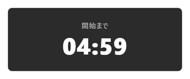 【無料】配信カウントダウンタイマー シンプル黒【OBS/配信素材】