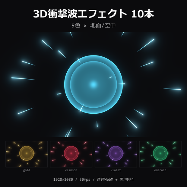 【無料】3D衝撃波エフェクト お試し1本（シアン・地面）【透過WebM/MP4】