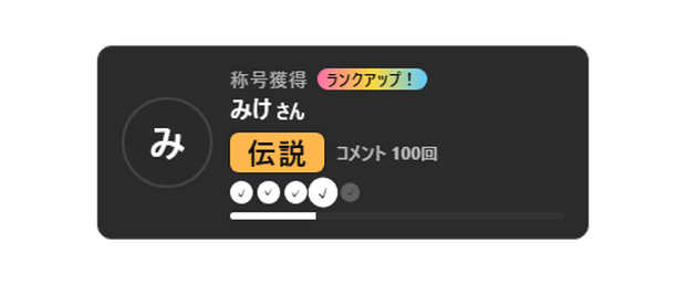 【無料】視聴者称号 シンプル黒【わんコメテンプレート/OBS】