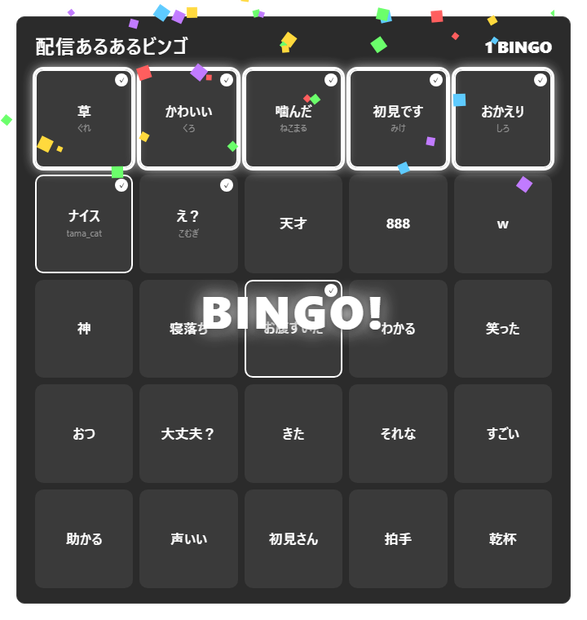 【無料】コメントビンゴ シンプル黒（3×3）【わんコメテンプレート/OBS】