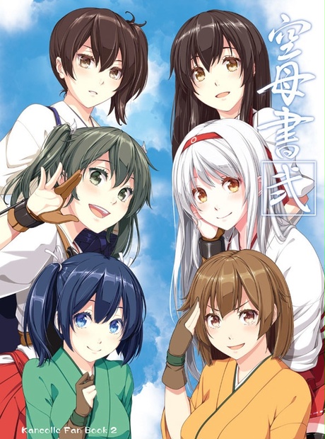 艦これ イラスト集 空母書 弐 15d Booth Booth