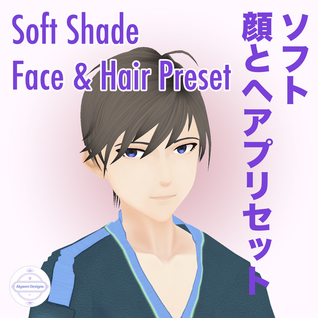 【VRoid β用】Soft Shaded Face & Hair Preset (Male) ソフト顔とヘアプリセット（男性）