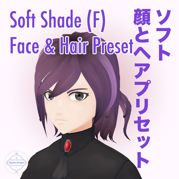 【VRoid β用】Soft Shaded Face & Hair Preset (Female) ソフト顔とヘアプリセット（女性）