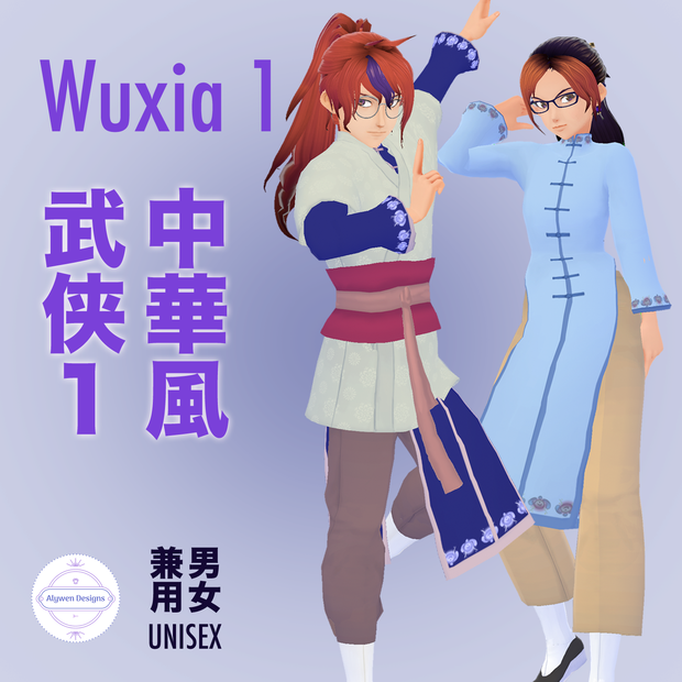【VRoid正式版】中華風 武侠コーデ１Wuxia Combi 1
