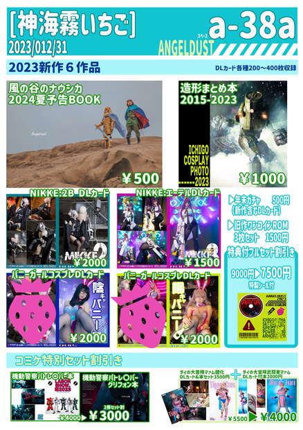 C103コミケ新作2023