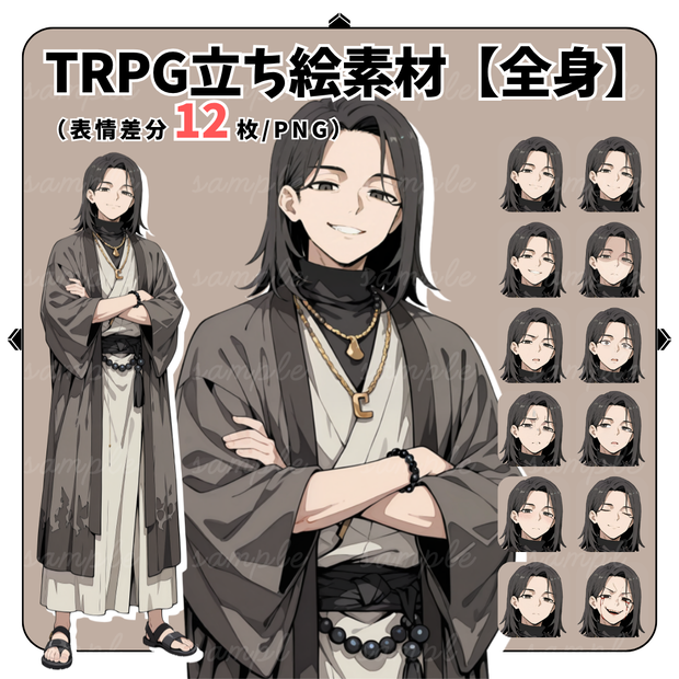 【TRPG立ち絵】退廃的で胡散臭い霊媒師｜男性｜全身｜表情12種｜現代CoC対応