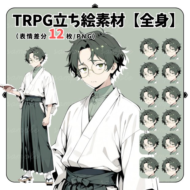 【TRPG立ち絵】憂いを帯びた書生探偵｜男性｜全身｜表情12種｜大正・現代CoC対応