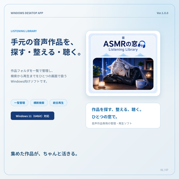 ASMRの窓