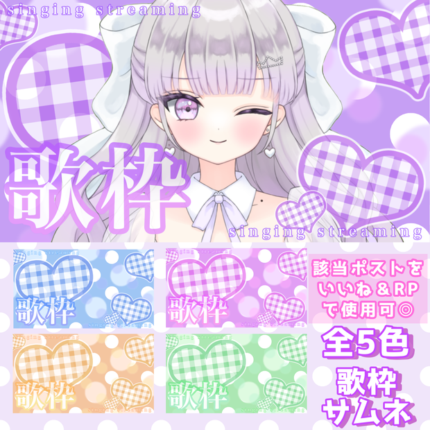 ♡歌枠サムネイル♡Vtuberフリー素材