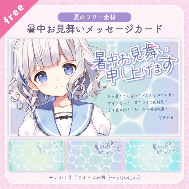 フリー素材】暑中お見舞いメッセージカード - omoto - BOOTH