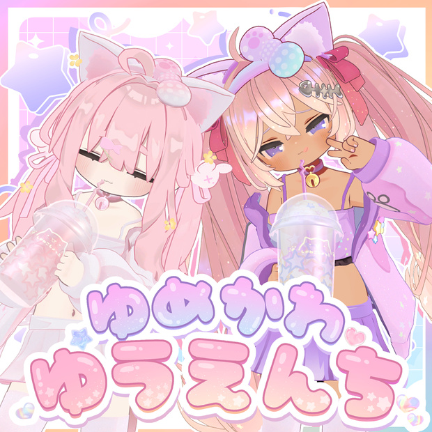 🎡ゆめかわゆうえんち✨【7アバター対応 ※後日、女性アバター対応をアップデート追加!!】