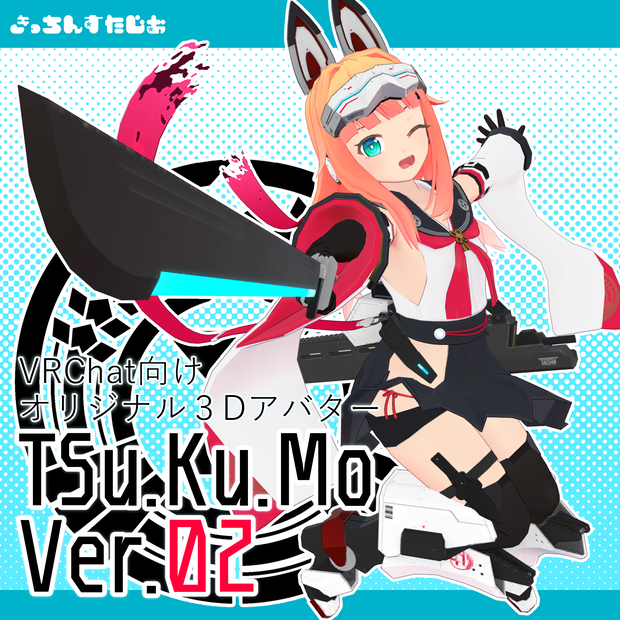 VRChat向け３Dモデル　TSu.Ku.Mo（つくも）