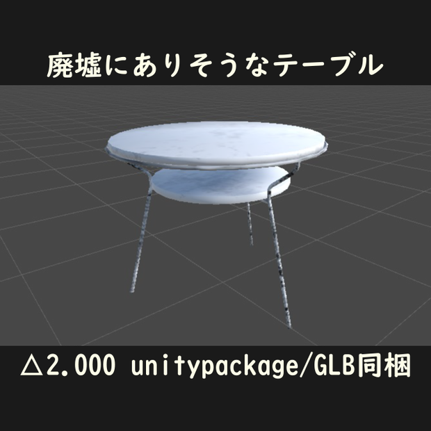 廃墟にありそうなテーブル