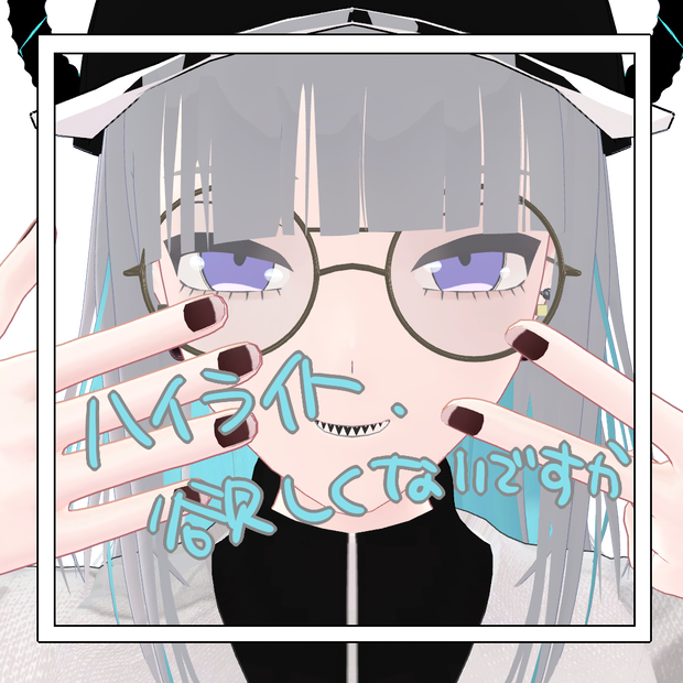 【free/無料】Giselleちゃんの目のハイライト【MA対応】