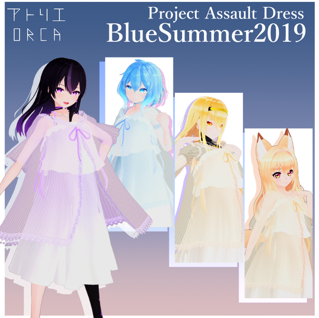 オリジナル衣装:BlueSummer【Unity2019対応済】