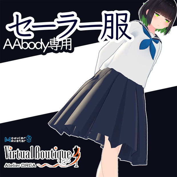 オリジナル衣装:セーラー服AAbody専用【Unity2022】