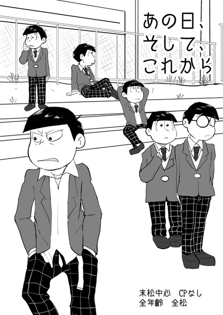 あの日 そして これから ろむ色ふらけこ Booth