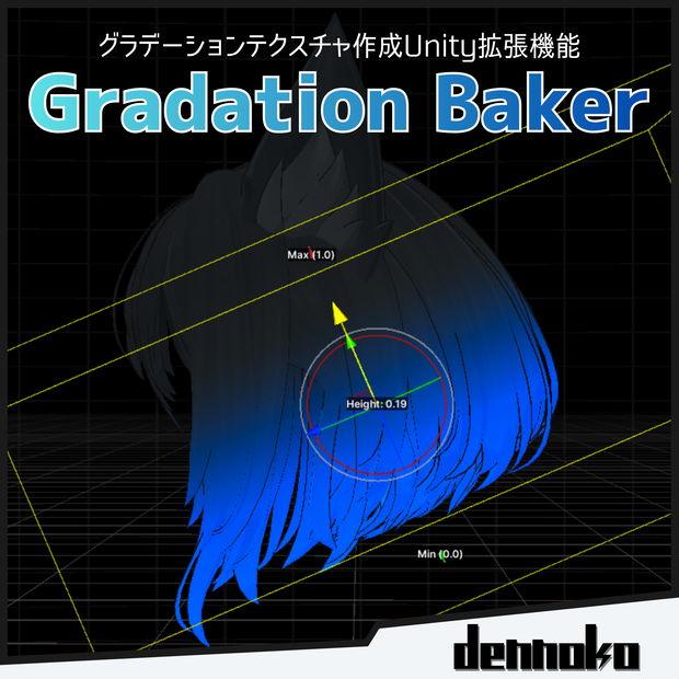 Gradation Baker【グラデーション簡単作成Unity拡張機能】 #dennokoworks 