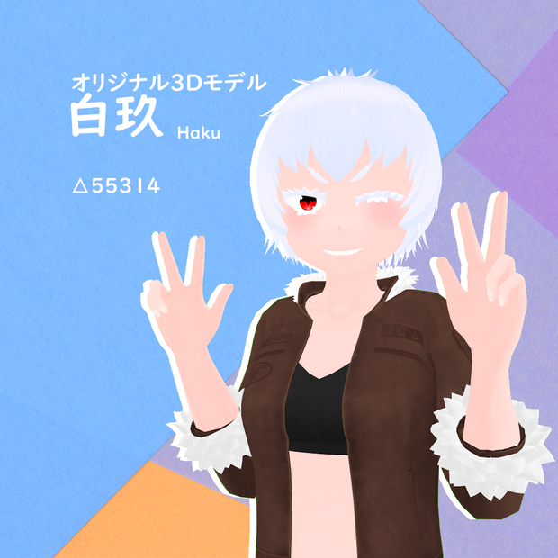 オリジナル3Dモデル　白玖(ハク) [Avaters3.0対応]
