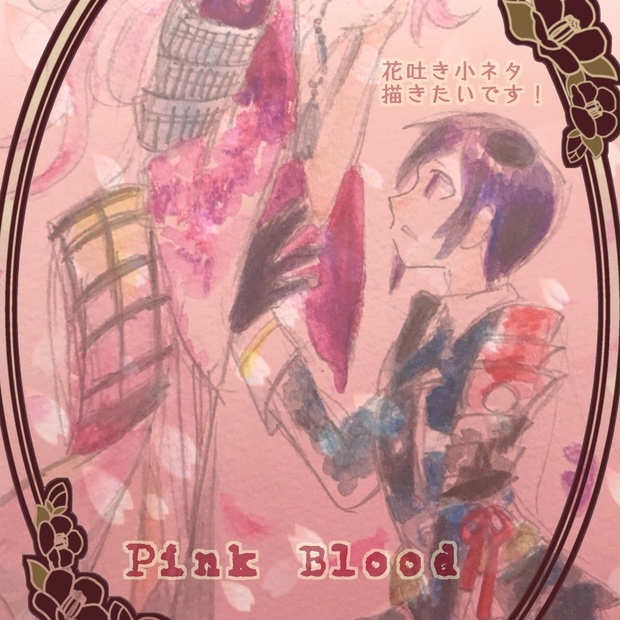 薬宗花吐き漫画 きゅぅ子さんのお店 Booth