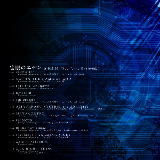 隻眼のエデン1 ｰA.D.2109- 