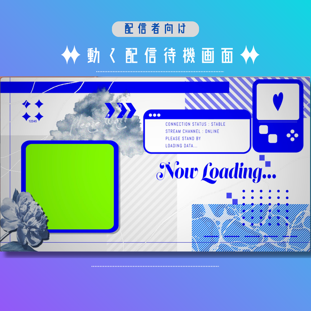 【配信用素材】うごく配信待機画面