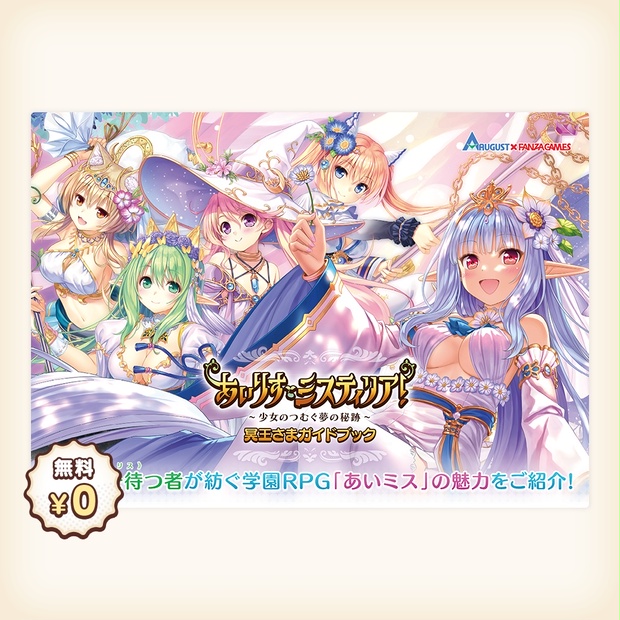 冥王さまガイドブック2025 Ver2 - オーガスト公式ショップ - BOOTH