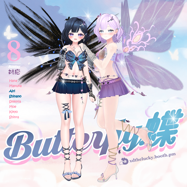 【8Avatar対応】Y3K-Butterfly 蝶