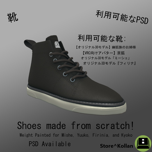 様々なオリジナルモデル「靴」のコスチュームモデル (Shoes for Multiple Models)
