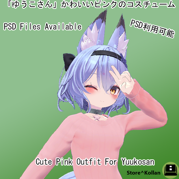 「ゆうこさん」かわいいピンクのコスチューム (Yuukosan Pink Outfit)