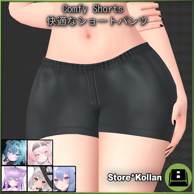 Comfy Shorts 快適なショートパンツfor Moe/萌, Kikyo/桔梗, Selestia/セレスティア, Maya/舞夜, and Rindo/竜胆