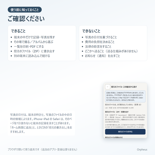 入居の日の写真記録｜部屋を撮る順番・退去の前に見比べ・管理会社に渡す1枚（スマホで使う Web の道具）