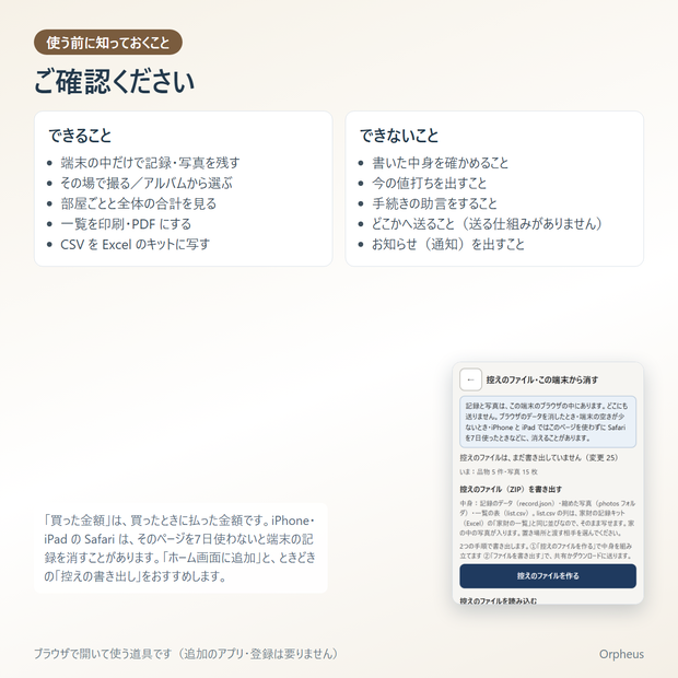 家財の記録 スマホ版｜部屋ごとに撮って書く・引き/寄り/型番の3枚・合計まで（Web の道具）