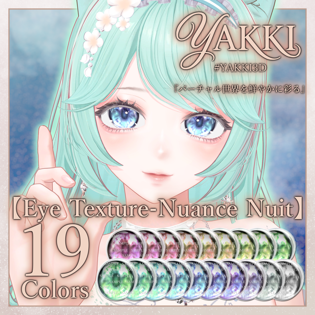 ☆Nuance-Nuit☆ 【Eye Texture】3AVATAR