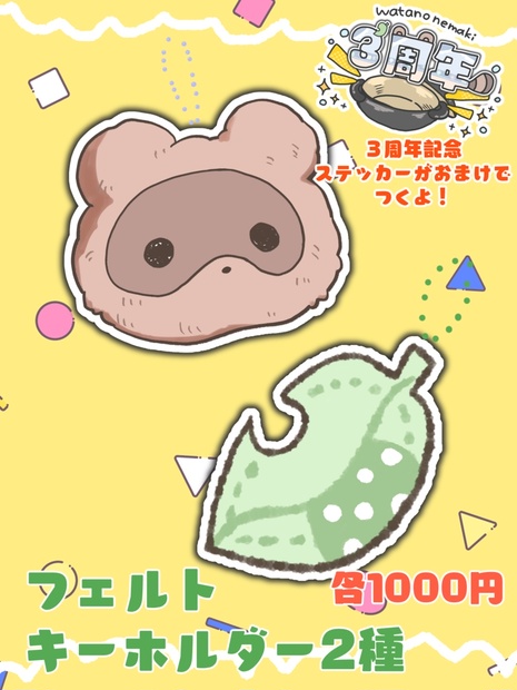 たぬきのたぬぅキーホルダー 羊毛フェルト mofuri工房 通販