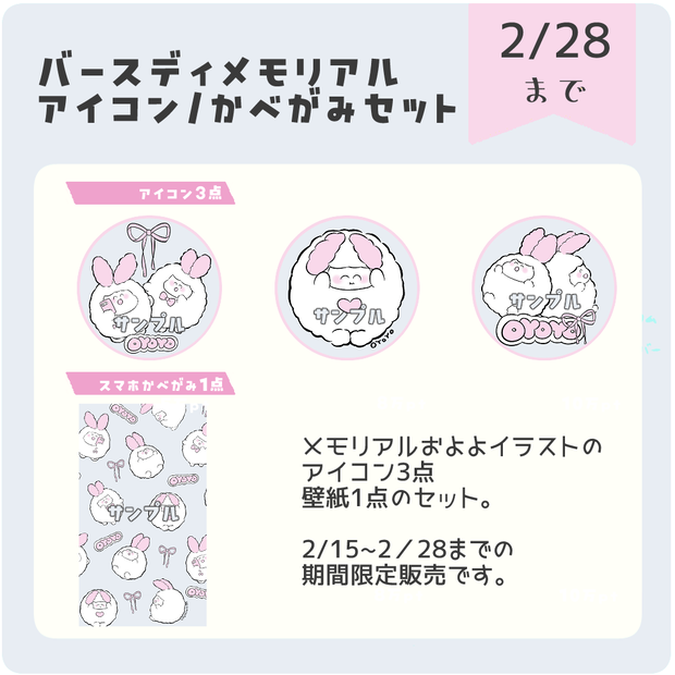 デジタルグッズセット【およよ生誕祭】