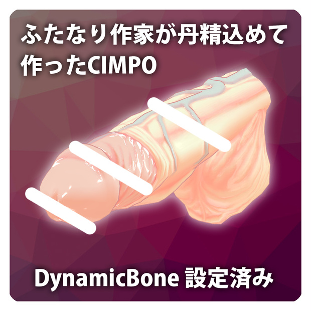 ふたなり描きが丹精込めて作ったCIMPO Ver.1.1
