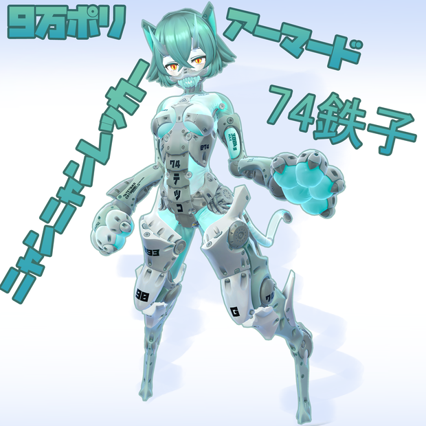 【オリジナル3Dコスチューム】 ニャンニャンレッカー【VRC】