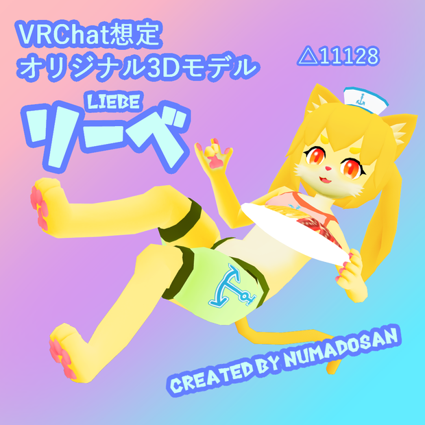 「リーベ」VRChat想定オリジナル3Dアバター