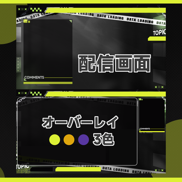 配信画面素材 - 「Data loading|||」