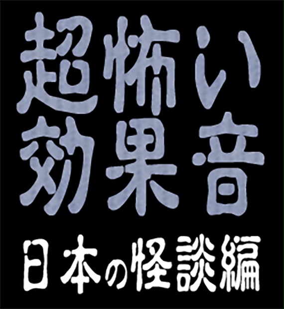 夕暮れの拍子木1 恐怖の効果音 日本怪談編 怪談 恐怖 こわい効果音 地球素材 Booth