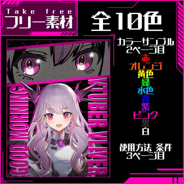 第11弾 おはようVtuber️Vliver【おはぶいフリー素材】